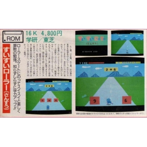 Lightly Roller (1985, MSX, Gakken)