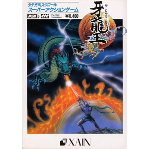 Dragon King (1987, MSX2, Sein Soft / XAIN Soft / Zainsoft)