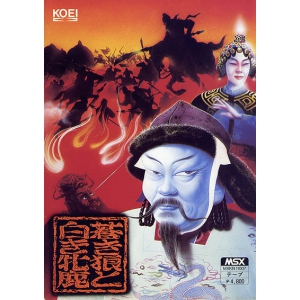 The Blue Wolf and The White Doe (1986, MSX, KOEI)