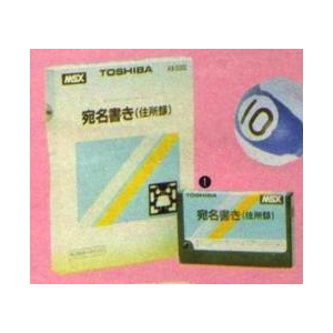 Address writing (address book) (1984, MSX, Toshiba)