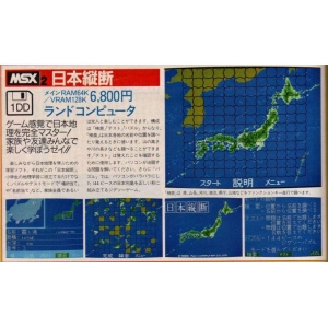 Japan Profile (1986, MSX2, R&D Computer Co. Ltd)