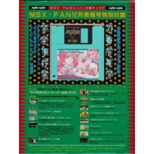 MSX・FAN Disk Magazine #15 (1992, MSX2, Tokuma Shoten Intermedia)