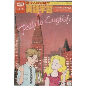 Perfect study series english ten volumes (1985, MSX, Oak)