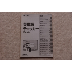 English Word Checker (1987, MSX2, Obunsha)