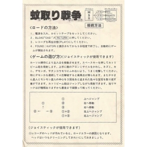 Katori Sensō (1984, MSX, UCHUDO)