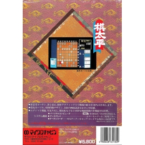 Kitaihei (1986, MSX2, SPS)