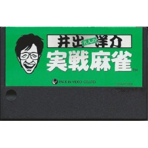 Ide Yosuke Meijin no Jissen Mahjong (1988, MSX2, Capcom)