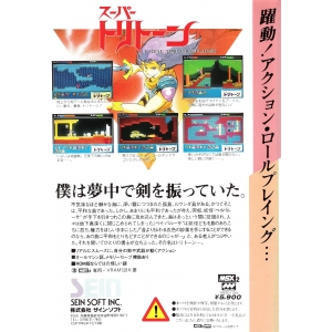 Super Tritorn (1986, MSX2, Sein Soft / XAIN Soft / Zainsoft)
