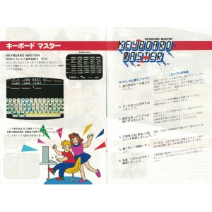 Keyboard Master (1984, MSX, Konami)