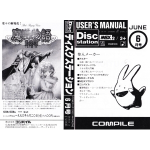 Disc Station 13 (90/6) (1990, MSX2, Compile)