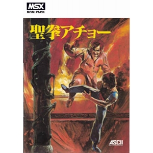 Seiken Acho (1985, MSX, IREM)