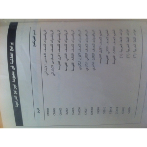 Arabic Language Grammar 2 (1990, MSX, Al Alamiah)