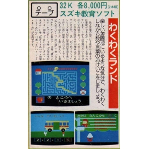 Wakuwaku Land (1985, MSX, Suzuki Educational Software)