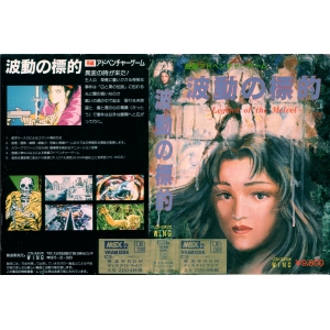 Hadou no Hyouteki - Legend of the Melvel (1988, MSX2, Soft Studio WING)