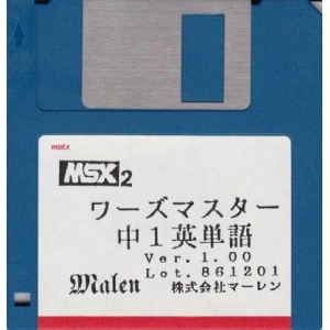 Words Master: Completely Individualized Learning total three volumes (1987, MSX2, Mialen)