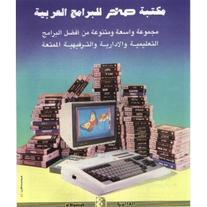 Sakhr Pascal (1987, MSX, Prospero Software)