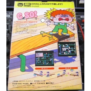 C-So! (1985, MSX, Compile, AI Inc.)