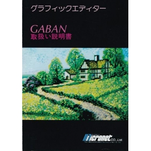 GABAN (1988, MSX2, Micronet Co., Ltd.)