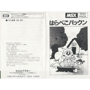 Harapeko Pakkun (1984, MSX, Pax Softonica)
