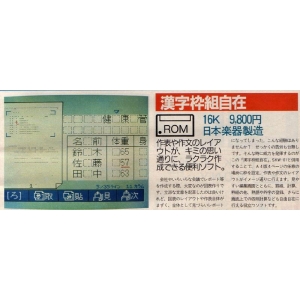 Kanji Framework Cartridge (1985, MSX, YAMAHA)
