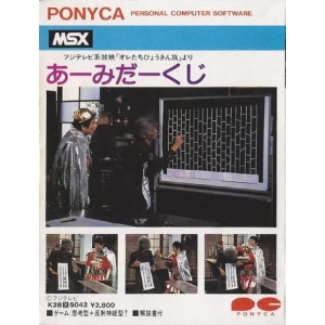 Amida Kuji (1983, MSX, Victor Co. of Japan (JVC), CBS/SONY)