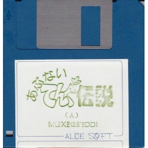 Tengu Story (1990, MSX2, Alice Soft)