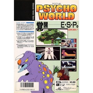 Psycho World (1988, MSX2, Hertz)