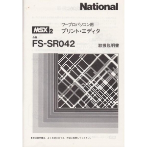MSX2 Word Processor and Print Editor (1986, MSX2, Matsushita Electric Industrial)