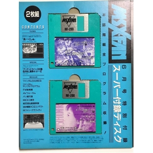 MSX・FAN Disk Magazine #32 (1995, MSX2, Tokuma Shoten Intermedia)