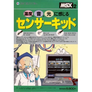 Sensor Kid (1988, MSX2, Sony, Dempa Micomsoft Co., LTD)