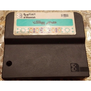 Arabic Sakhr Basic (1987, MSX, MSX2, Al Alamiah)