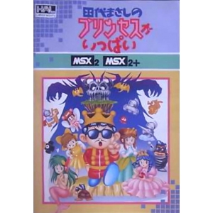 Masashi Tashiro Has So Many Princesses (1989, MSX2, CBS/SONY)