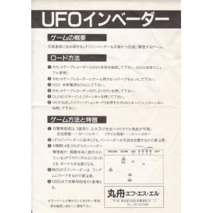 UFO Invader (1983, MSX, Marufune F.S.L)
