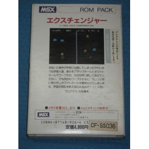 Exchanger (1984, MSX, ASCII Corporation)