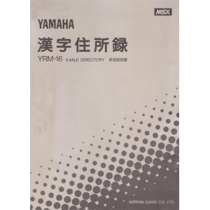 Kanji address book (1985, MSX, YAMAHA)