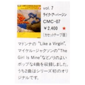 Computer Music Collection Vol.7 - Like a Virgin (1986, MSX, YAMAHA)