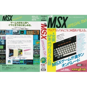 For MSX Special '86 (1987, MSX, Tokuma Shoten Intermedia)