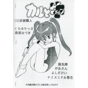 Cul and the Cow ('92 Summer Edition) (1992, MSX2, Musashino-Tokiwa Guild)