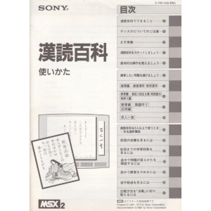 Kandoku Encyclopedia (1987, MSX2, Obunsha)