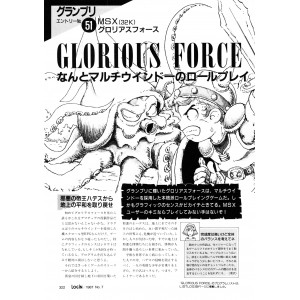 Glorious Force (1987, MSX, Aquarius)
