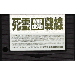 War of the Dead (1987, MSX2, Fun Project)