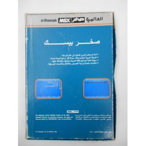 Arabic Sakhr Basic (1987, MSX, Al Alamiah)