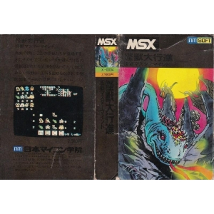 Monster March: Monster Mastermind (1983, MSX, Nihon Maikon Gakuin)