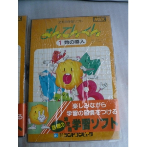 Infant learning software Manten-kun series 6 volumes (1984, MSX, R&D Computer Co. Ltd)