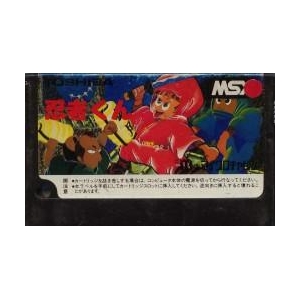 Mr. Ninja (1983, MSX, Microcabin)