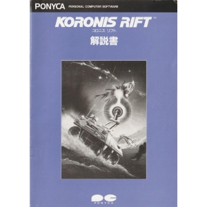 Koronis Rift (1986, MSX2, Activision, Lucasfilm Games)