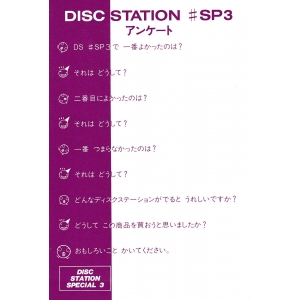 Disc Station Special 3 - Summer Vacation Edition (1989, MSX2, Compile)