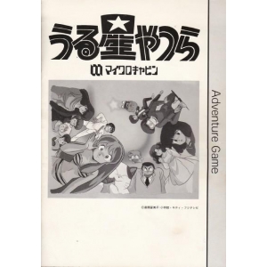 Urusei Yatsura: Koi no Survival Birthday (1987, MSX2, Arrow Soft)