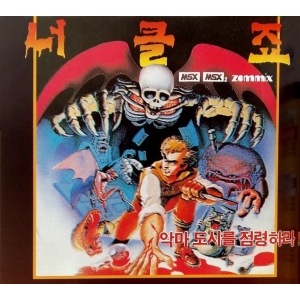 Knuckle Joe (1989, MSX, TAITO, Prosoft)