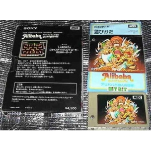Alibaba and 40 Thieves (1984, MSX, ICM)